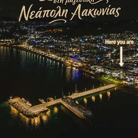 'εν πλώ Giouli's Neápolis
